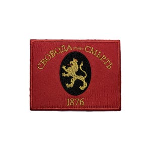 Écusson du soulèvement d'avril (1876) Révolution bulgare