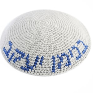 kippah, personalized, tapestry name, Hebrew, English, only custom request, real handmade, crochet, knit, image 3