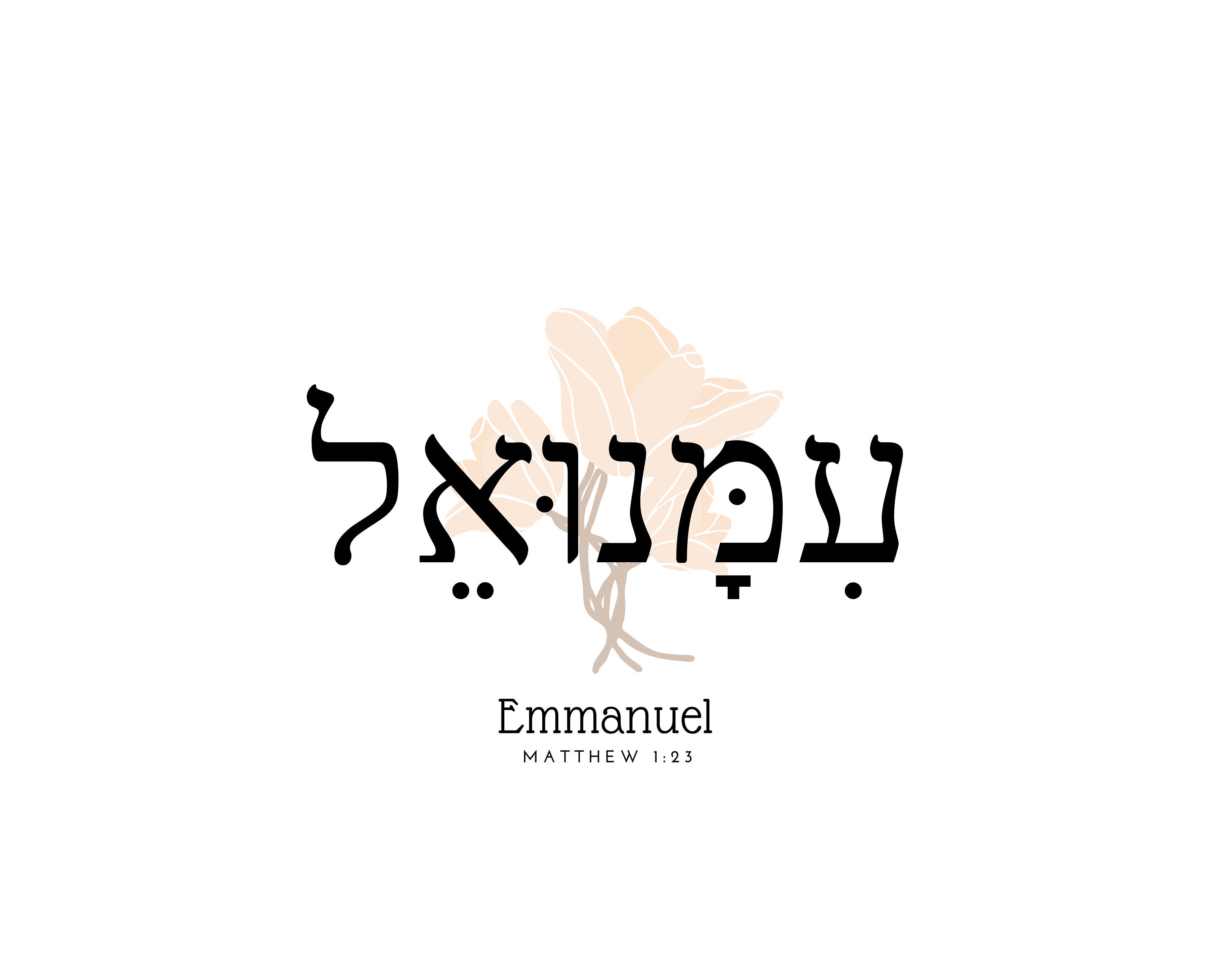 Hebrew Script Wall Art Emmanuel Modern Frame Modern Etsy UK