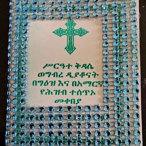 Gedekte Ethiopisch-orthodoxe gebedenboeken in het Amhaars|Wedase Mariam|Melkea Mariam| MikaelGebriel|Melkea Kidane Meheret|Kidase Tseto Amhaars