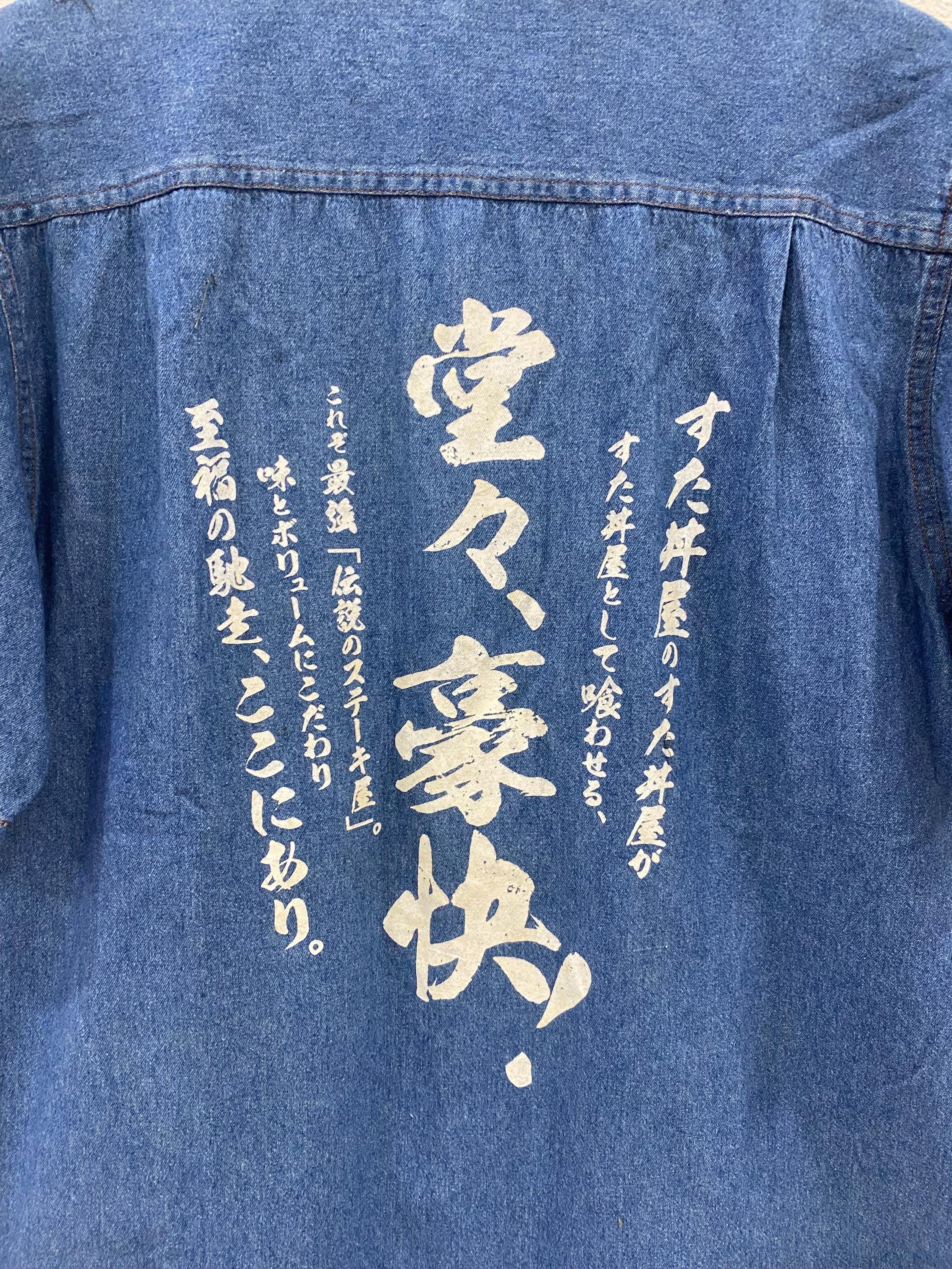 Vintage 90s Denim Kurodaruma Shirts Japanese Kanji Design
