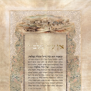 Recorte de papel judaico: &quot;Ein Od Milvado&quot;: impresión de calidad de museo en papel de archivo con decoración manual con pan de oro de 24 K, sin marco
