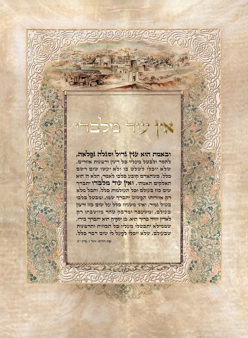 Judaica papercut- "Ein Od Milvado" - Museum quality print on archival paper with hand embellishing 24 K gold leaf  - unframed