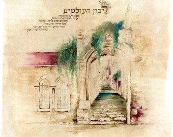 Birkat Habayit- Bukharim Quarter - Museum quality print on archival paper - unframed -