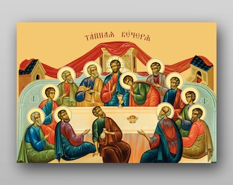 The Last Supper - PRINTABLE DIGITAL DOWNLOAD. Religious Christian Orthodox icon in the temple of Ukraine.