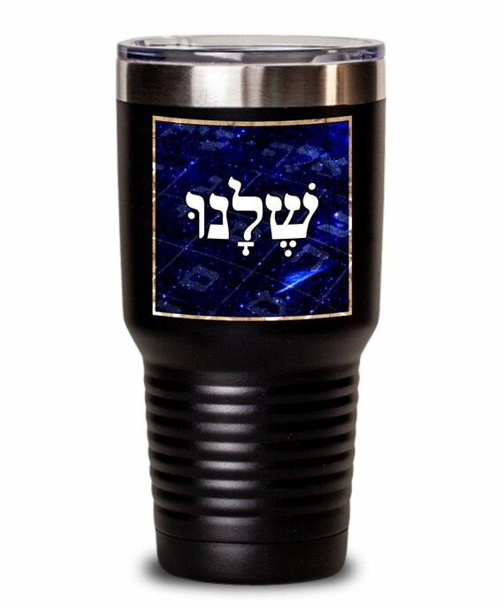 Hebrew Word Art Ours Jewish Designer Beverage Etsy
