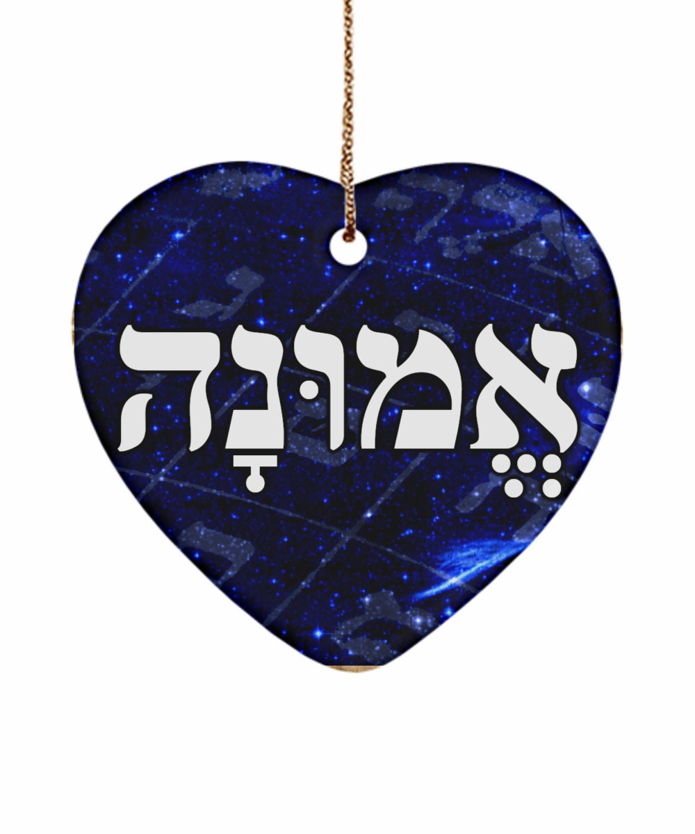 Hebrew Faith Jewish Gift Hebrew Gift Home Décor Etsy