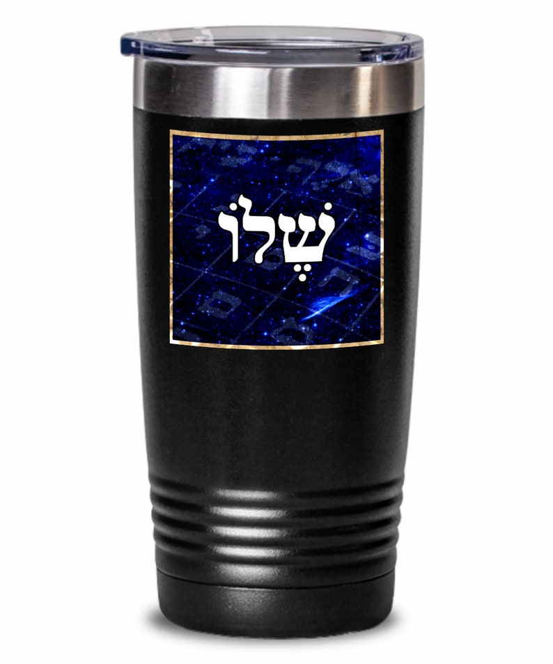 Hebrew Word Art His Jewish Designer Beverage Tumbler Stainless Steel with Black Coating