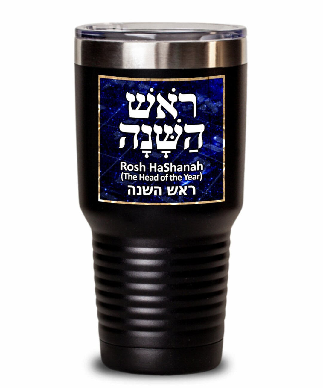 Hebrew rosh Hashanah Jewish Designer Beverage Etsy