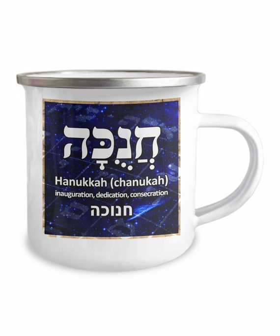 Hebrew Hanukkah/Feast Of Dedication Designer - Etsy