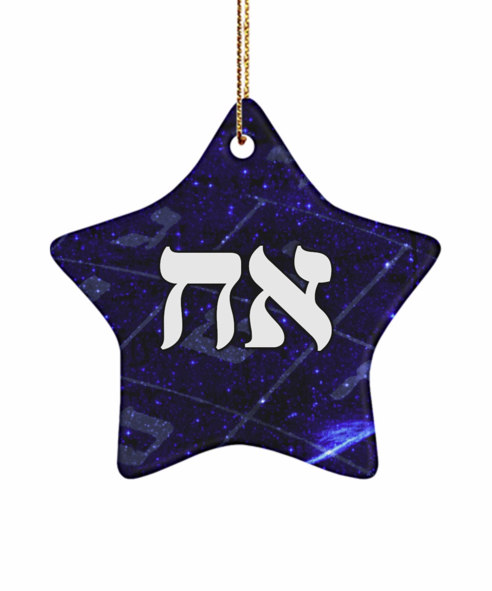 Hebrew Brother Jewish Gift Hebrew Gift Home Etsy