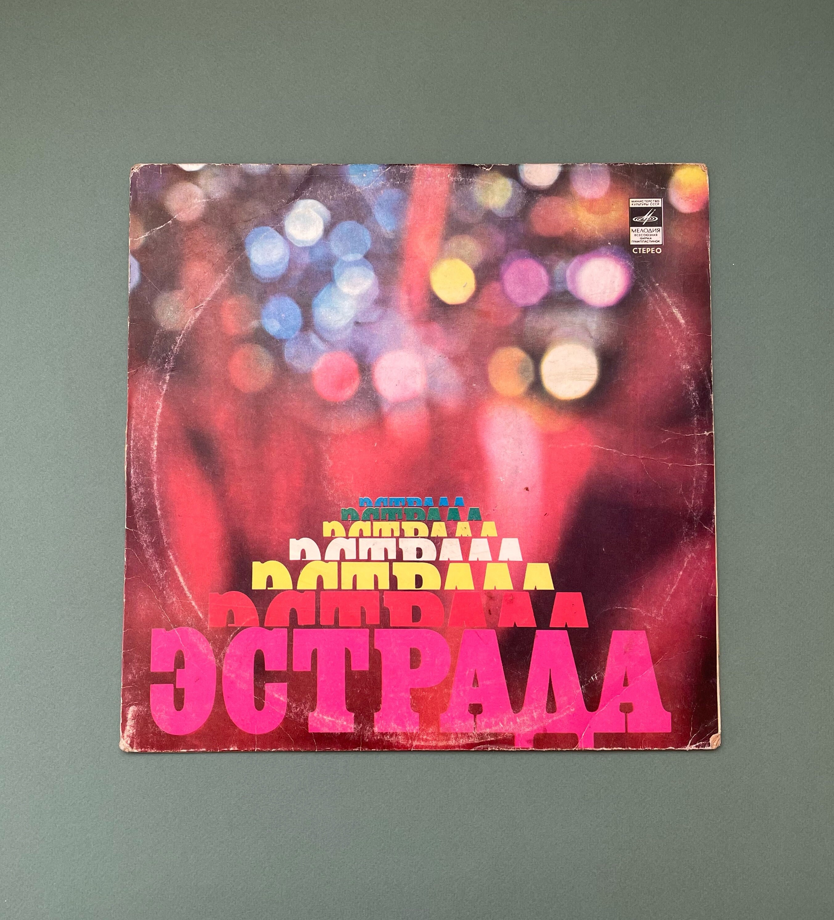 Vinyl record 70s of the Soviet Union Soviet music Vinyl | Etsy