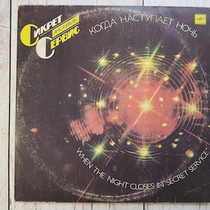 Vintage Vinyl Record, Secret Service, When The Night Closes In, Melodiya USSR 1986