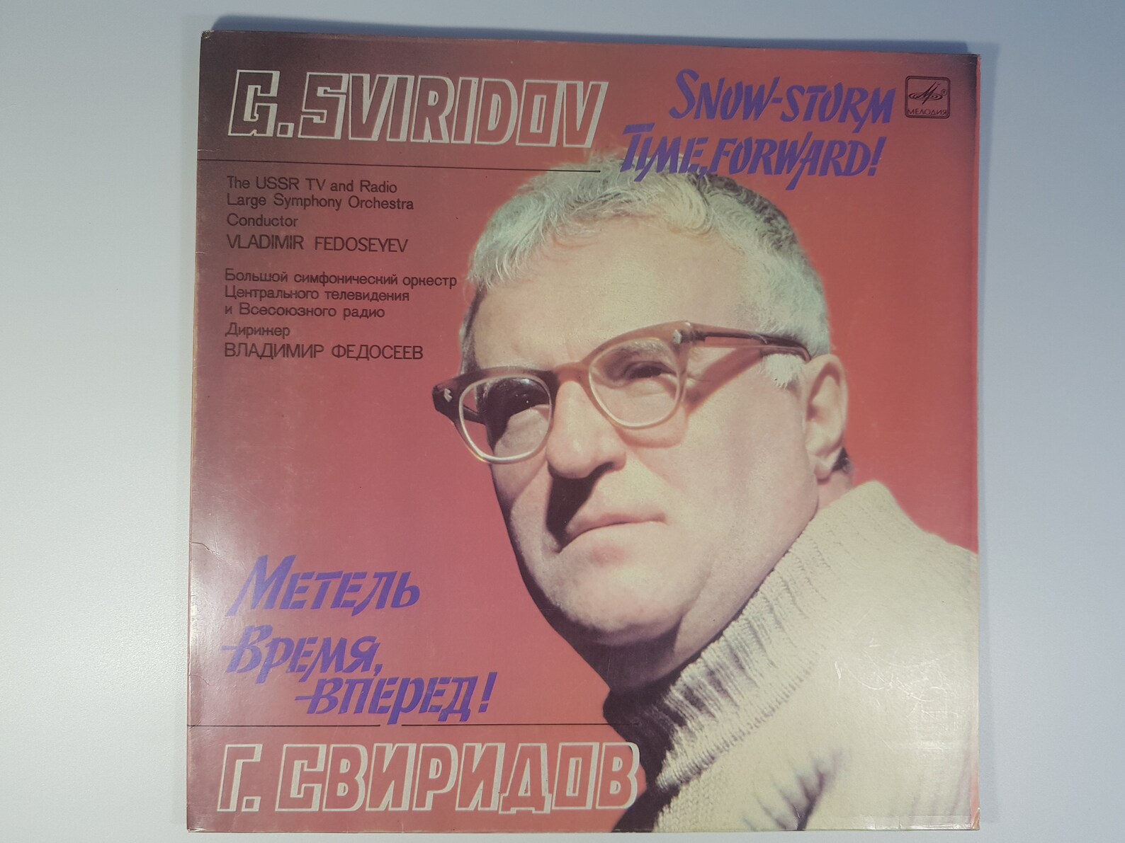 Vintage Vinyl Record Sviridov Snowstorm Time Etsy