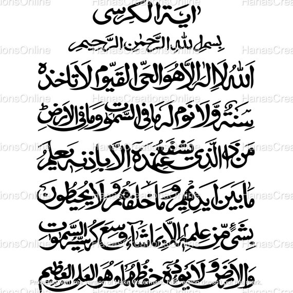 Ayat Al Kursi Ayatul Kursi The Throne Arabic Calligraphy Etsy