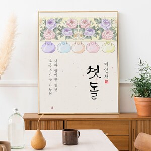 돌띠배너 | Dol Sign | Dohl Sign | Korean First Birthday Welcome Banner | Custom Dohl Banner Backdrop | Hanbok Art | Wall Art | 돌 첫돌 돌잔치 한복