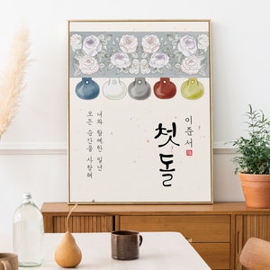 돌띠배너 | Dol Sign | Dohl Sign | Korean First Birthday Welcome Banner | Custom Dohl Banner Backdrop | Hanbok Art | Wall Art | 돌 첫돌 돌잔치 한복