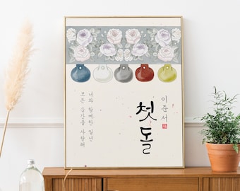돌띠배너 / Signo Dol / Signo Dohl / Banner de bienvenida de primer cumpleaños coreano / Telón de fondo de banner Dohl personalizado / Arte Hanbok / Arte de pared / 돌 첫돌 돌잔치 한복