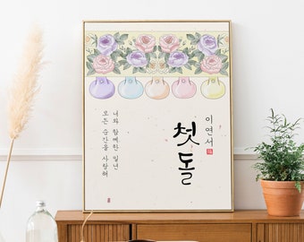 돌띠배너 | Dol Sign | Dohl Sign | Korean First Birthday Welcome Banner | Custom Dohl Banner Backdrop | Hanbok Art | Wall Art | 돌 첫돌 돌잔치 한복