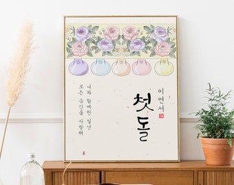 돌띠배너 / Signo Dol / Signo Dohl / Banner de bienvenida de primer cumpleaños coreano / Telón de fondo de banner Dohl personalizado / Arte Hanbok / Arte de pared / 돌 첫돌 돌잔치 한복