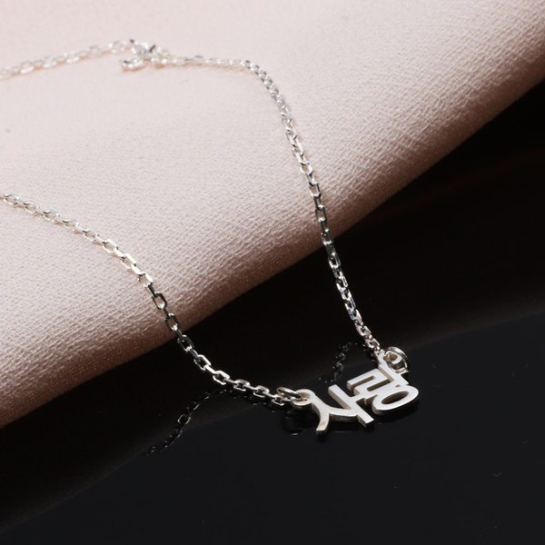 Tiny Korean Name Necklace , Mothers Day Gifts, Custom Korean Necklace, Hangul Name Necklace, Dainty Korean Jewelry, Letter Necklace