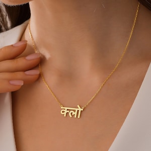 14K Gold Hindi Name Necklace, Indian Jewelry Gift, Sanskrit Name Necklace, Hindi Name Pendant, Punjabi Name Necklace, Arabic Name Necklace