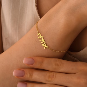 14k Gold Hebrew Name Bracelet, Special Hebrew Name Bracelet, Customized Hebrew Name Bracelet/Anklet, Personalized Jewish Jewelry Gift