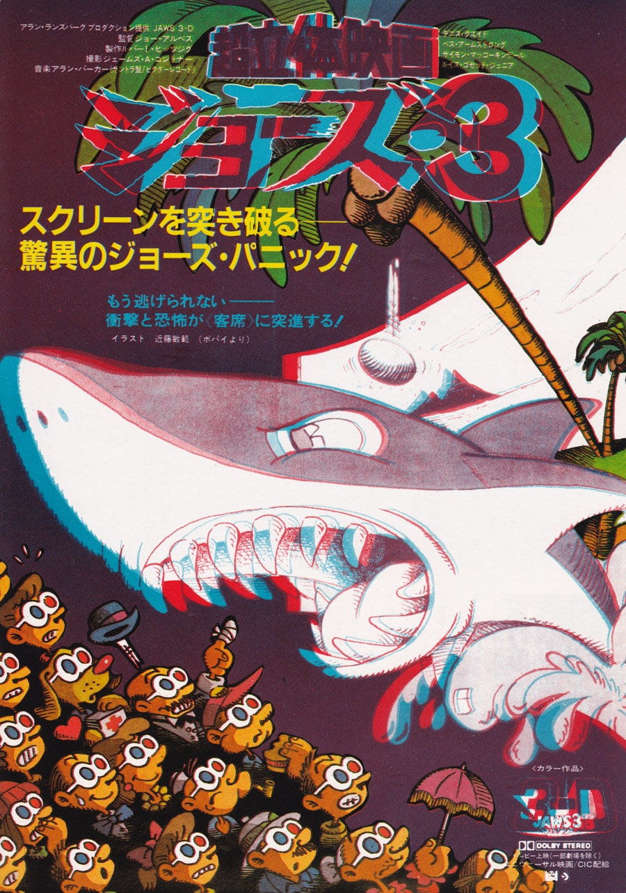 Jaws 3 D Vintage Original Japanese B5 10x7 Etsy Canada