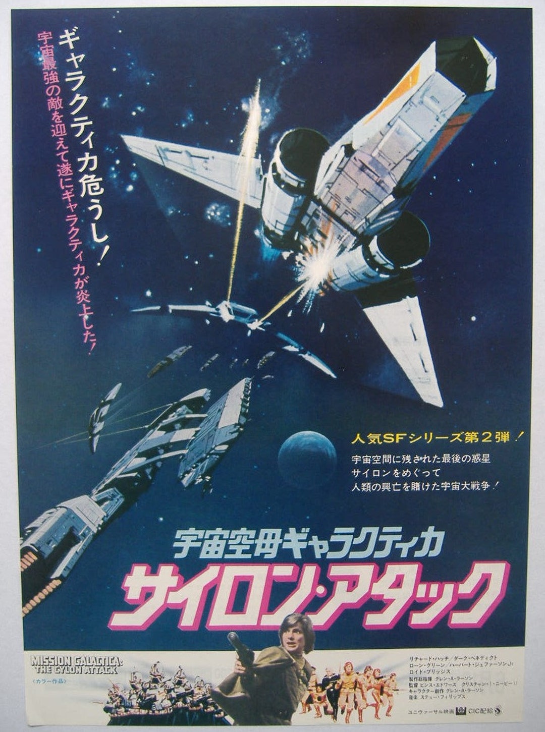 Mission Galactica The Cylon Attack 1979 Vintage Original Etsy