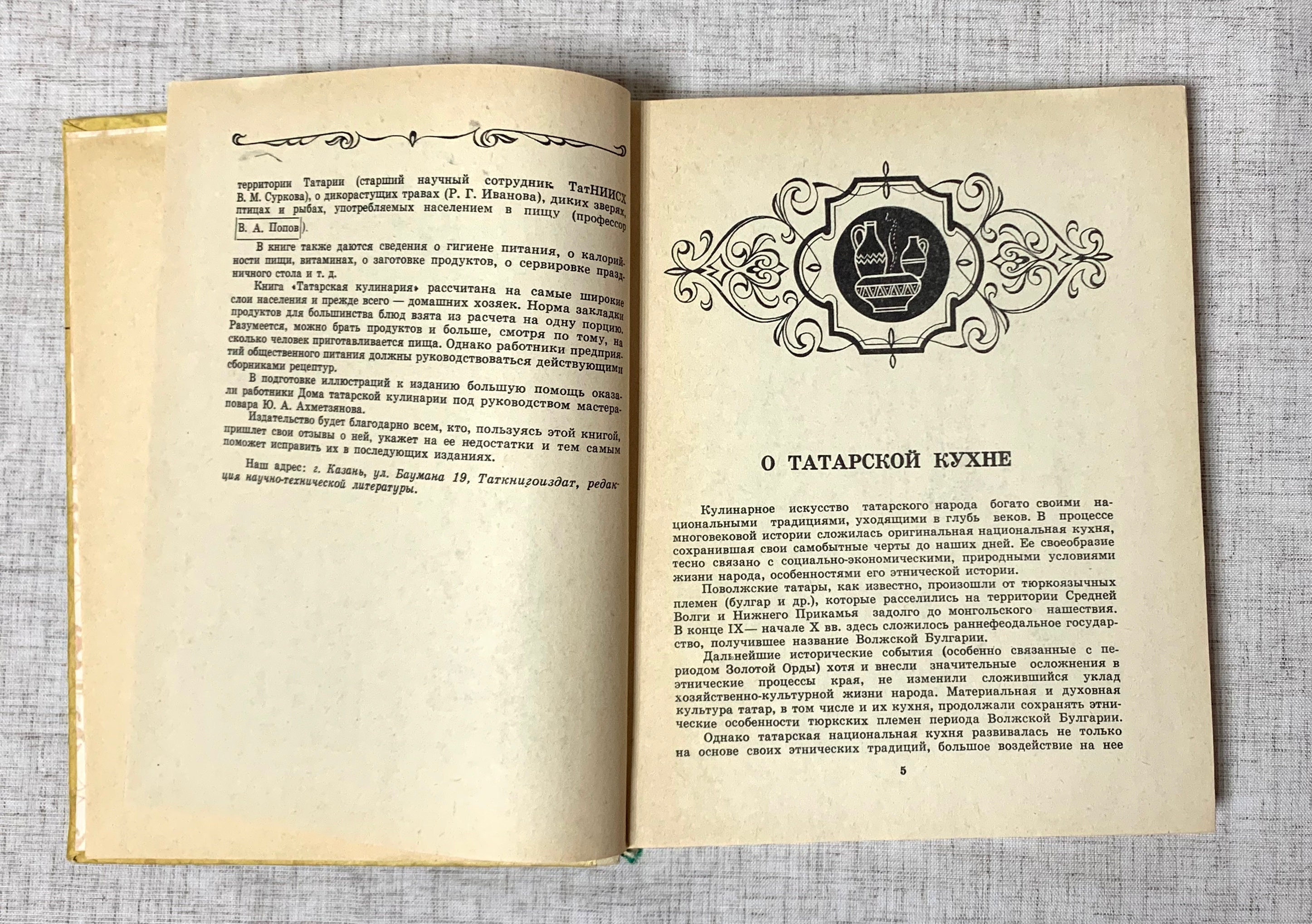 Человек и история в фольклоре, древнерусской литературе и литературе 18 века