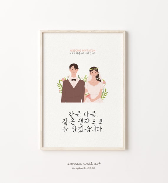 Korean Wedding Invitation Korean Wedding Card Korean Wedding Etsy