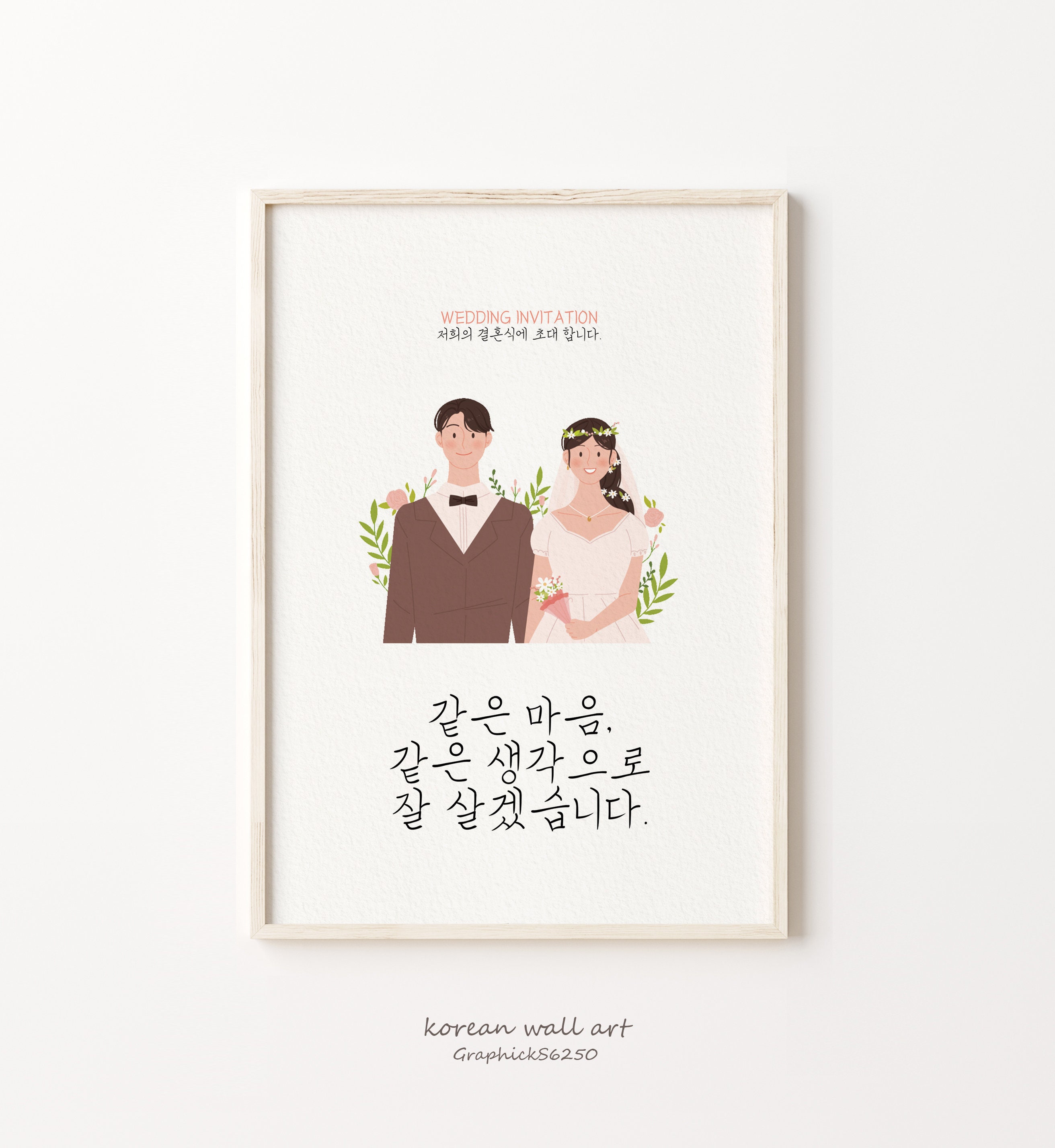Korean Wedding Invitation Korean Wedding Card Korean Wedding Etsy