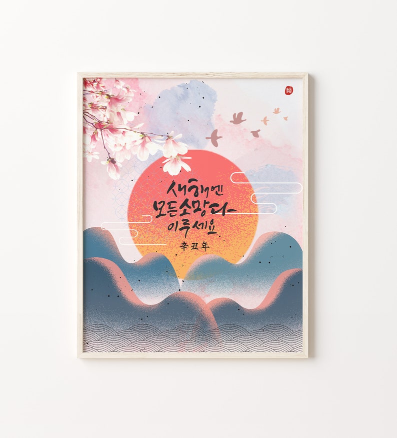 Korean Art Asian Art Asian Art Print Asian Art Poster Etsy