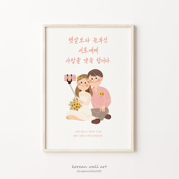 Korean wedding invitation, Korean Wedding Card, Korean Wedding Art, Korea wedding gift, Wedding printable poster, Korea Hanbok Art