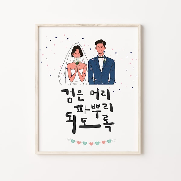 Korean Wedding Card PNG,Wedding printable poster,Korea wedding gift,Korean Wedding PNG,Korean wedding invitation,Korea Hanbok PNG file