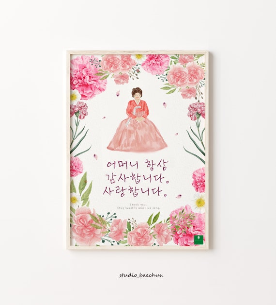 Mother's Day Card Printable Korean Mother's Day Etsy
