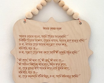 Amar Sonar Bangla Wood Engraved Wall Hanging: Bangladesh National Anthem