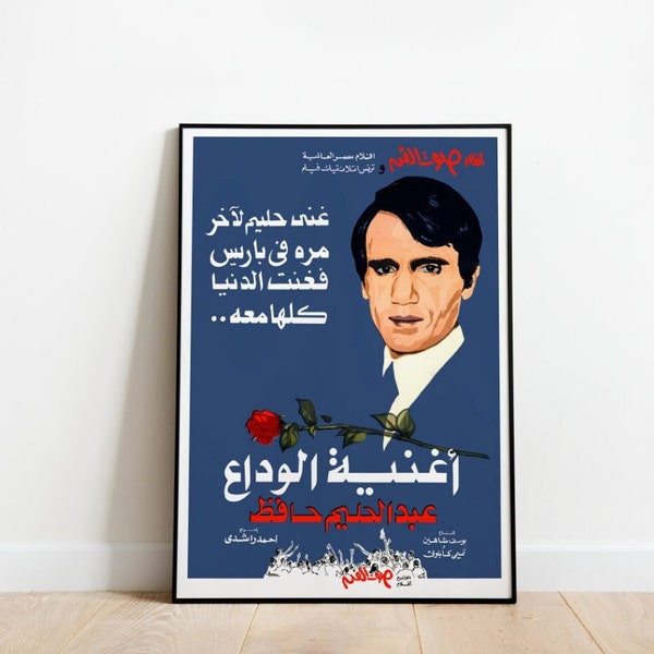 Abdel Halim Hafez Farewell Song Arabic Vintage Poster I Egyptian Old Vintage Movie Poster Wall Art