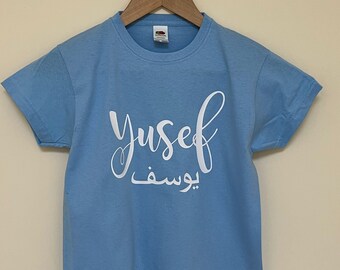 Personalised Kids Arabic Name Print T-Shirt Gift for Kids Eid Ramadan Gift Arabic T-Shirt Islamic Muslim Gift