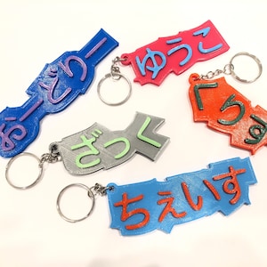 Custom Japanese name keychain.  Your name in Japanese 3D printed keychain. Hiragana, Katagana, Kanji
