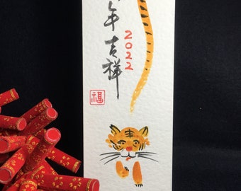 Hand Painted Chinese Watercolor Card, Year of  Tiger , Lunar  New Year  Zodiac, Tiger  Baby Card, custom message, Chiese Calligraphy