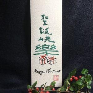 Handgeschilderde kaart in Chinese stijl, kerstkaart, Chinees schrift, kerstboomkaart, wenskaart, prachtige kaart