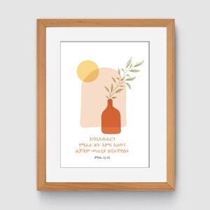 May include: A printable art print with a minimalist design featuring a terracotta vase with green leaves, a peach-colored arch, and a yellow sun. The print includes a quote in Amharic, "አንተ አለህ አለህ? ምን አለ አንተ አምላክ አለህ: ልጆች መውለድ ያድርጉልን::"  Psalm 128:36.