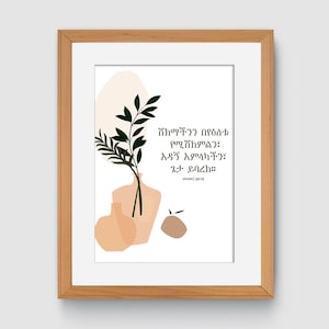 Psalms 68 (42CM x 29.7CM) (Amharic Scripture) | Ethiopian Christian Home Decor