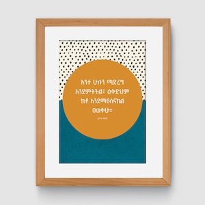 Job 42 Poster (42CM x 29.7CM) (Amharic Scripture) | Ethiopian Christian Home Decor