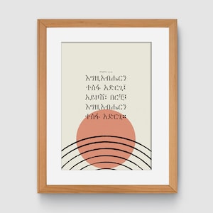 Psalms 27-14 (42CM x 29.7CM) (Amharic Scripture) | Ethiopian Christian Home Decor