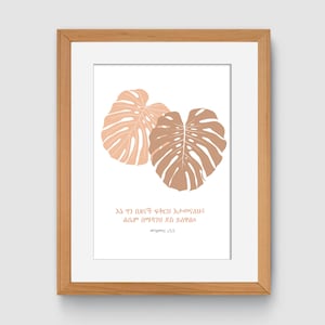 Psalms 13-5 (42CM x 29.7CM) (Amharic Scripture) | Ethiopian Christian Home Decor