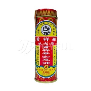 Authentic 黃祥華如意油 Wong Cheung Wah U-I-Oil