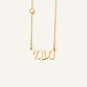 14K Solid Gold Custom Hebrew Name Necklace / Diamond Bezel Hebrew Necklace for Women / Personalized Real Gold Jewelry / Custom Gift