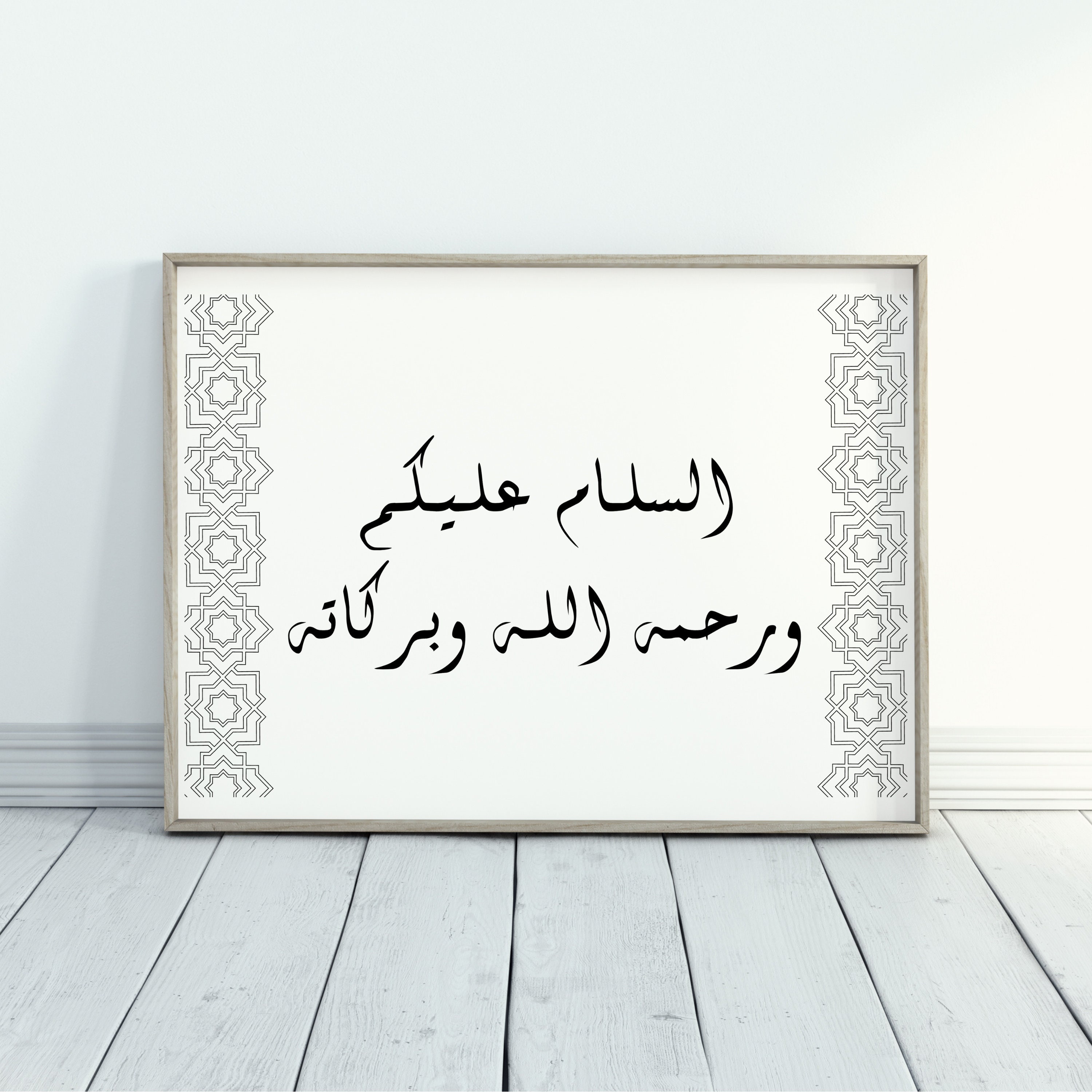 Salam Aleykoum Wa Rahmatullah Wa Barakatuh En Arabe Poster Arabic Calligraphy As Salam aleykoum wa | Etsy